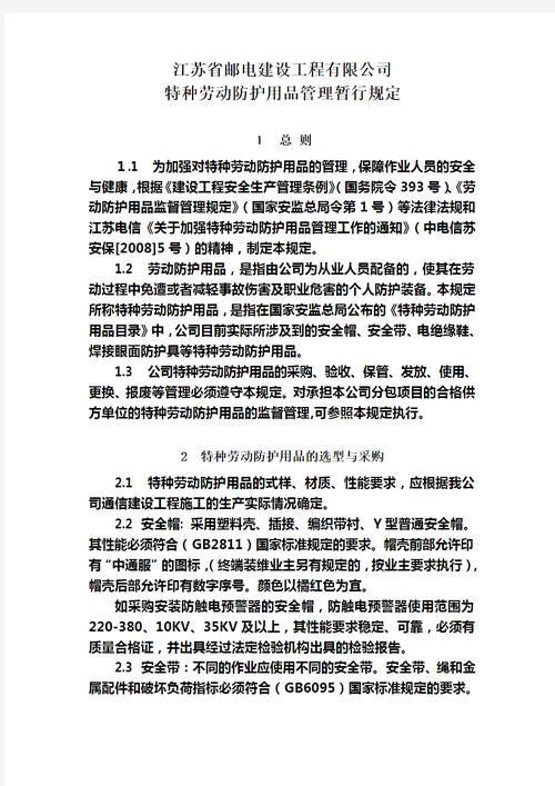 特种劳动防护用品销售管理解读 基于《特种劳动防护用品管理暂行规定》的合规指引