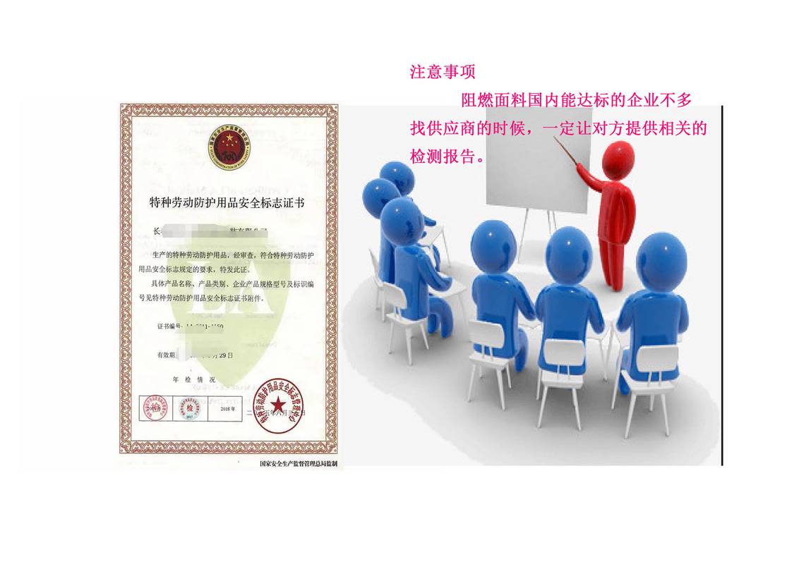 特种劳动防护用品安全标志证书办理流程、周期及费用详解（附销售指南）