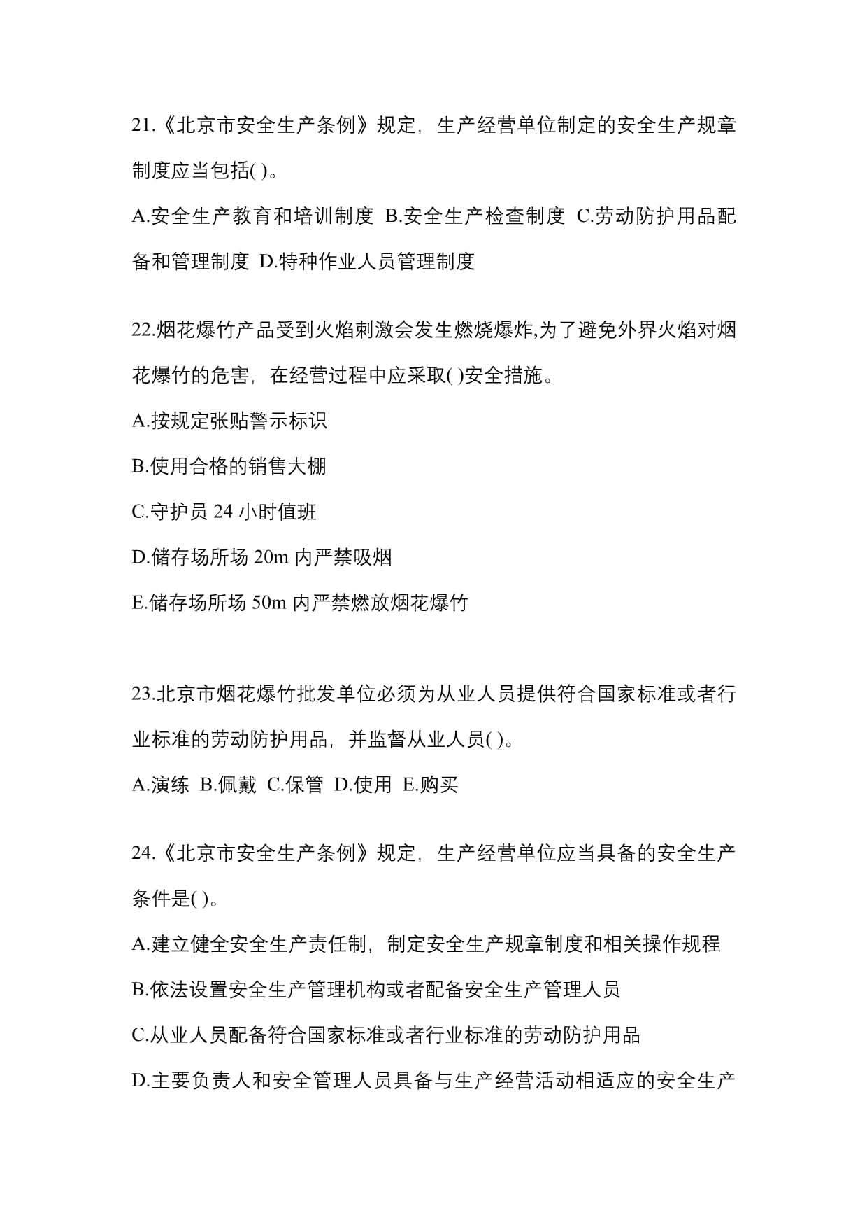 【2021年】内蒙古自治区鄂尔多斯市特种设备作业烟花爆竹从业人员预测试题(含答案)